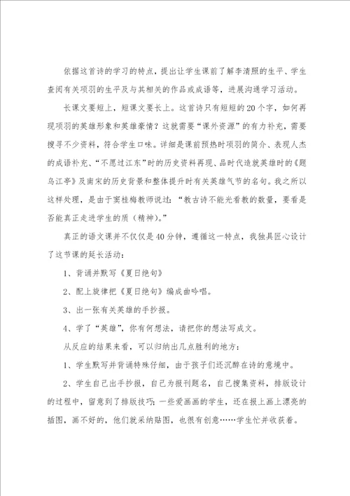 夏日绝句教学反思