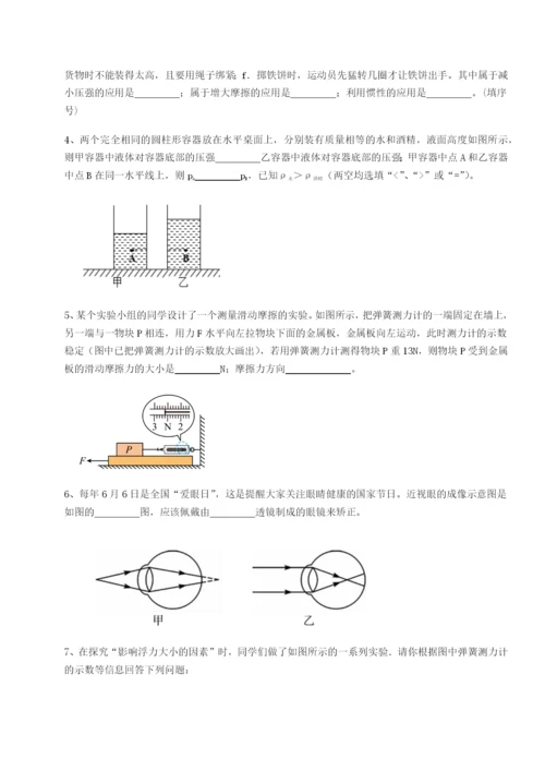 基础强化重庆市江津田家炳中学物理八年级下册期末考试综合测试B卷（详解版）.docx