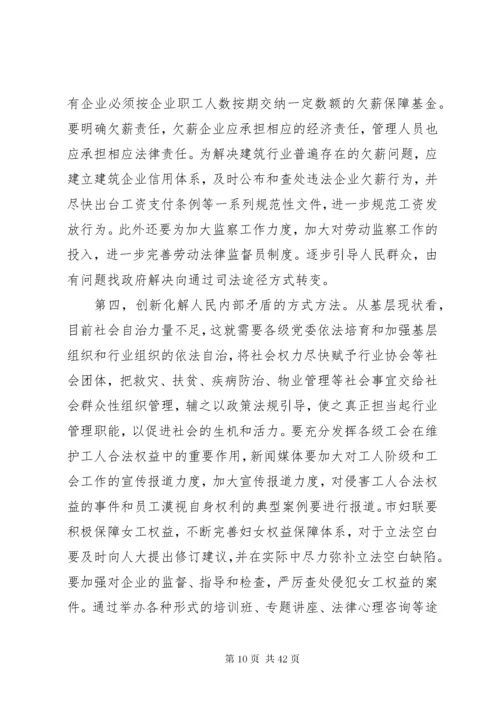 当前社会矛盾纠纷现状分析及对策.docx