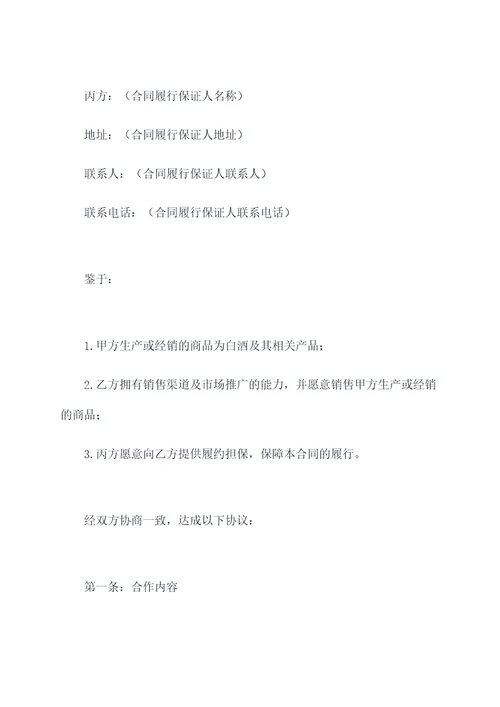 白酒三方分销商协议