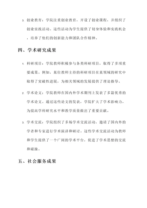 现代产业学院建设成果汇报