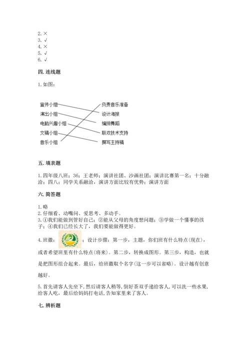 部编版四年级上册道德与法治期中测试卷精品.docx