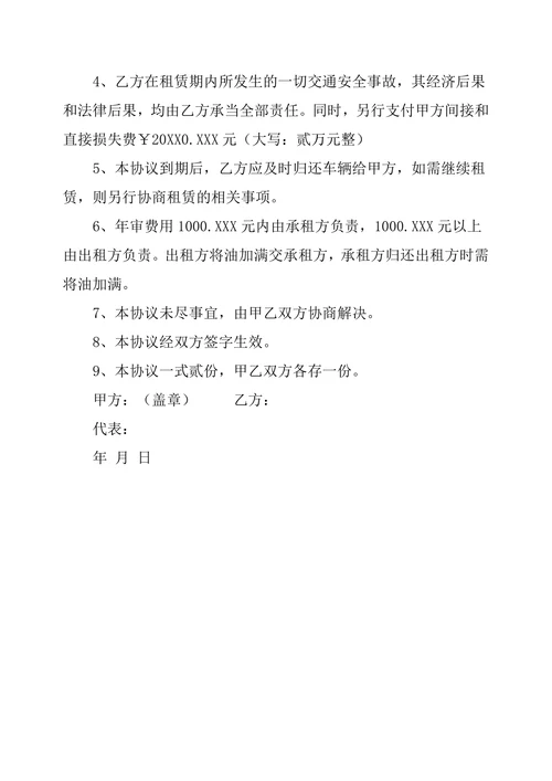 小货车租赁协议