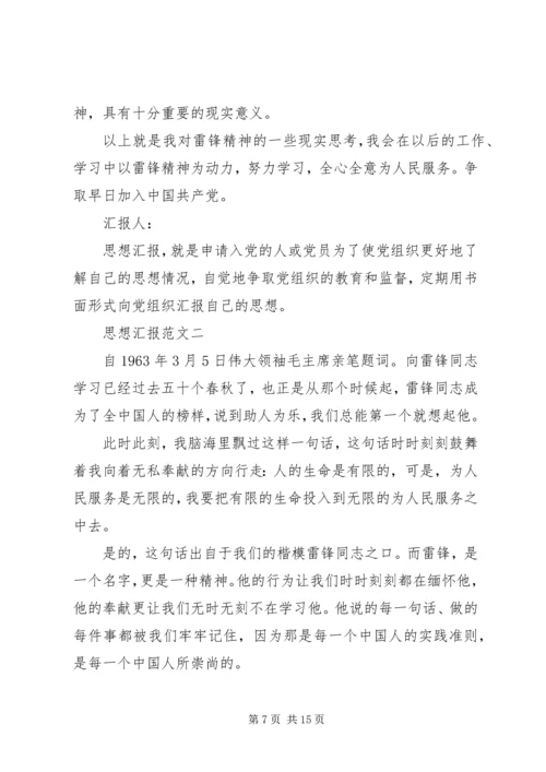 第一篇：思想汇报学雷锋有感.docx