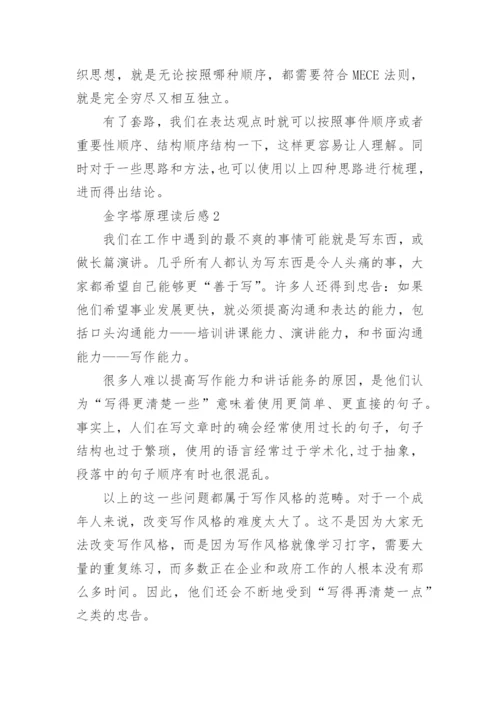 金字塔原理读后感.docx