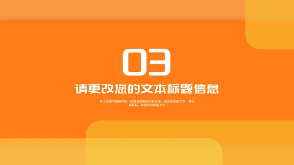 橙色几何风教师教学说课汇报PPT模板