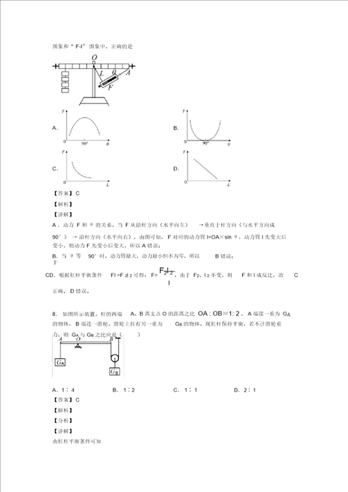 20202021中考物理压轴题之杠杆平衡条件的应用问题中考题型,突破提升