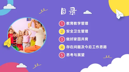 彩色卡通儿童幼儿园年终工作总结工作计划PPT年终总结
