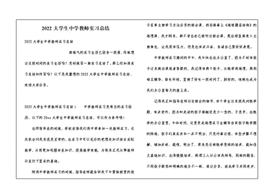 2022大学生中学教师实习总结