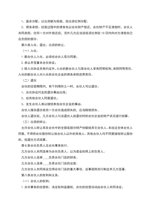 合伙经营协议范本-律师审核版.docx