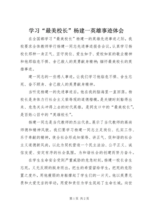 学习“最美校长”杨建一英雄事迹体会.docx