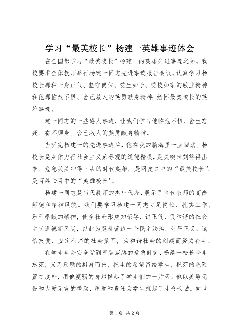 学习“最美校长”杨建一英雄事迹体会.docx