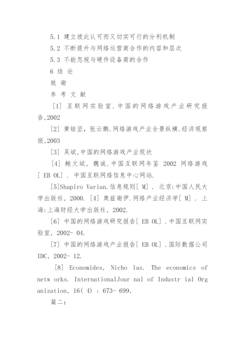 大学生毕业论文开题报告.docx