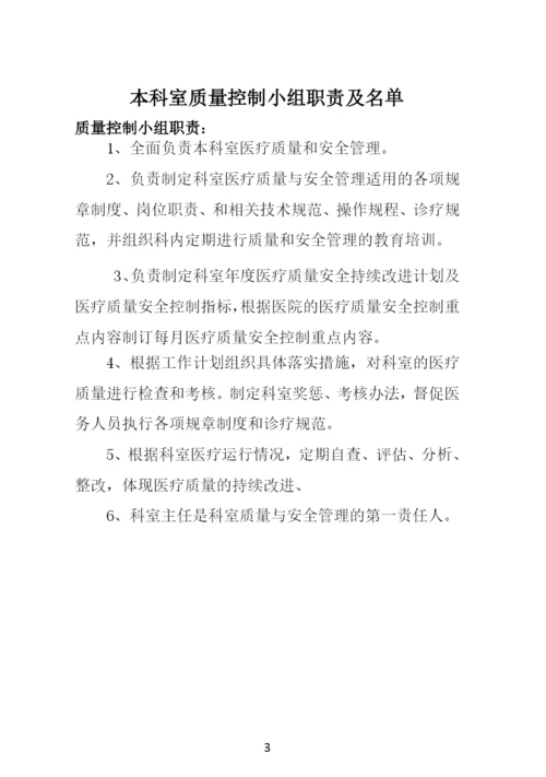 医院质量管理手册.docx