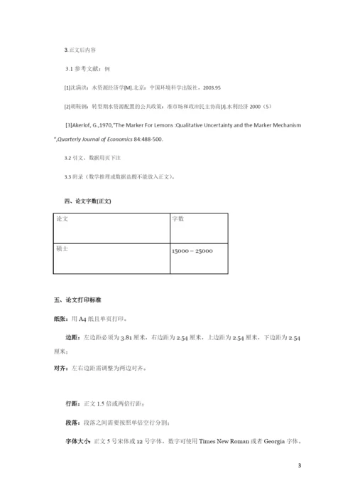 论文范式与打印标准.docx