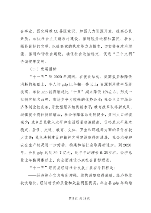 副县长报告国民经济发展讲话.docx