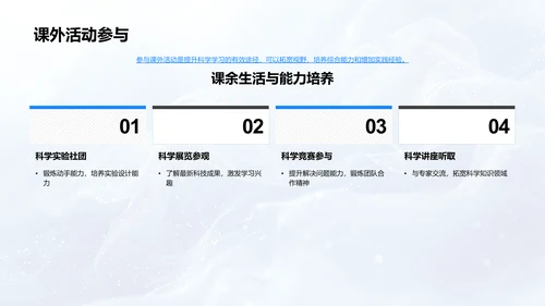 科学学习与职业规划