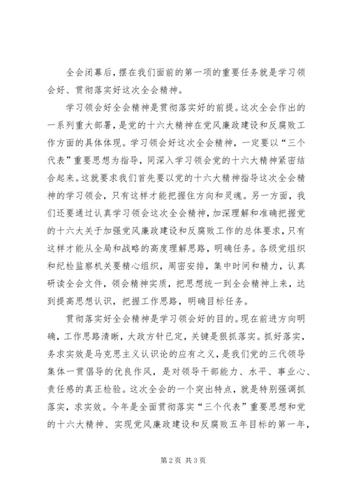 学习十六届四中全会体会 (4).docx