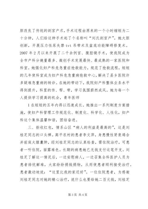 优秀人大代表刘桂凤事迹材料 (5).docx