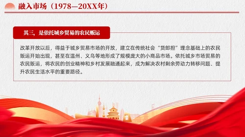 水墨元素中国GCD百年乡村治理的基本经验党课课件PPT党建