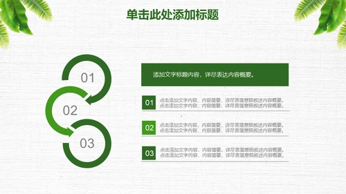 绿叶年度工作总结通用PPT模板