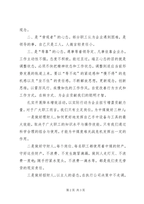 关于形势任务教育的演讲稿精选 (3).docx