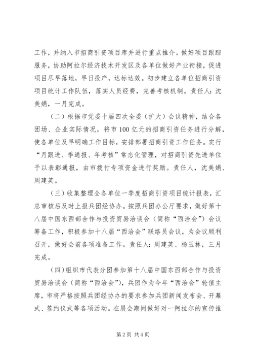 经济技术协作办公室工作计划.docx