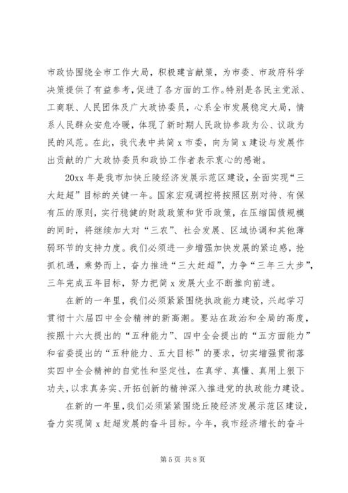 在简X市各界人士新年茶话会上的讲话.docx