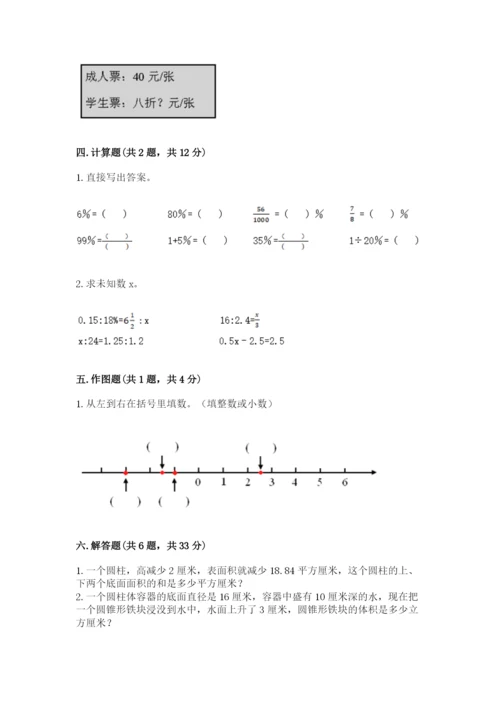 冀教版六年级下册期末真题卷及参考答案（预热题）.docx