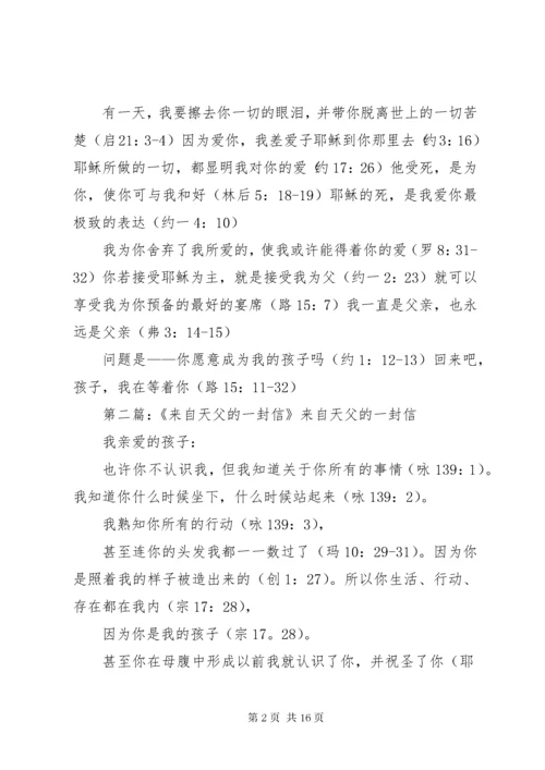 来自天父的一封信.docx