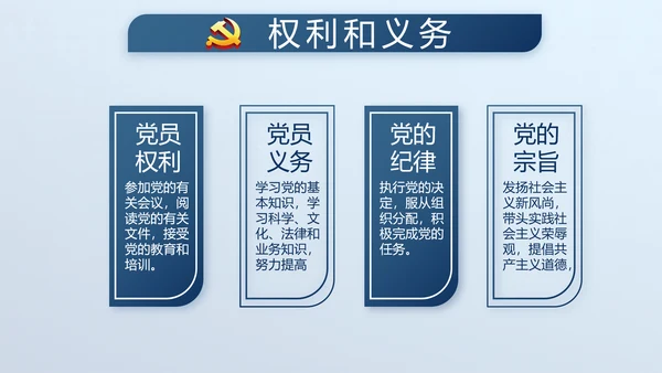蓝色廉政学党章守纪律转作风党建PPT
