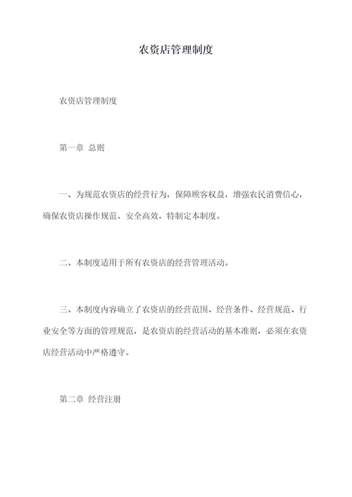 农资店管理制度