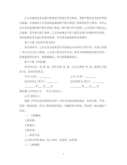 2023年酒店施工合同.docx