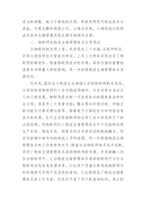 物流管理论文开题报告.docx