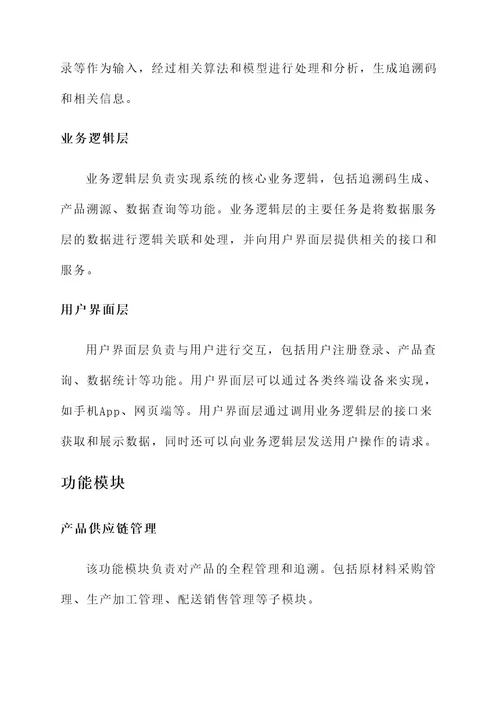 黑龙江追溯管理系统方案