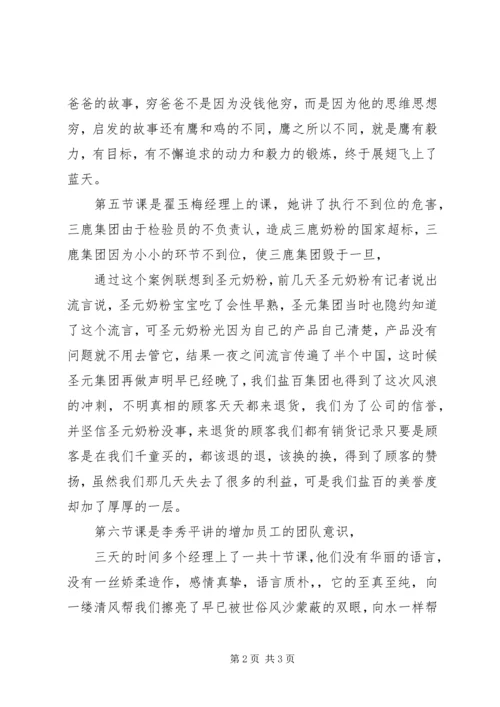盐百商学院学习心得.docx