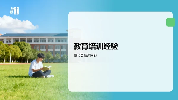 蓝色商务风个人自我介绍PPT