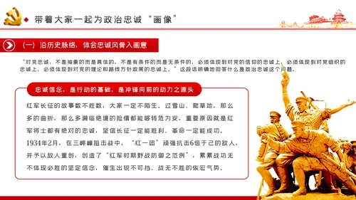 强化信心信念提纯政治忠诚对党忠诚党课PPT