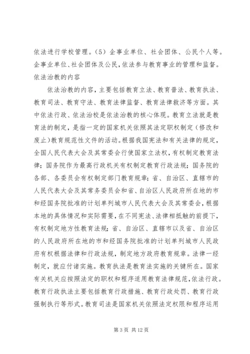 依法治教工作领导小组.docx