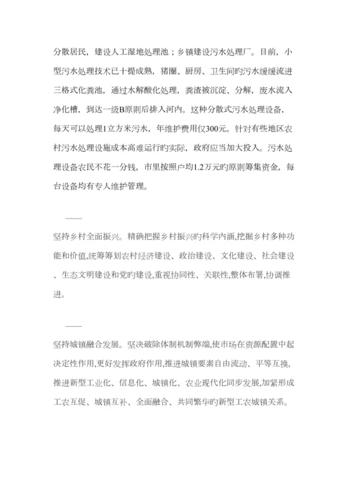 2023年科技助力乡村振兴战略发言材料.docx