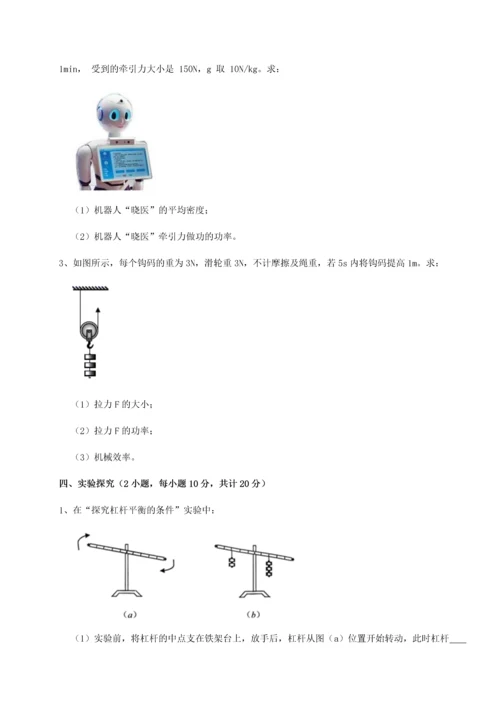 第四次月考滚动检测卷-乌鲁木齐第四中学物理八年级下册期末考试专题测试试卷（附答案详解）.docx