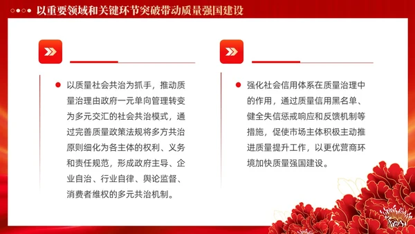 红色党政风深入推进质量强国建设PPT模板党建