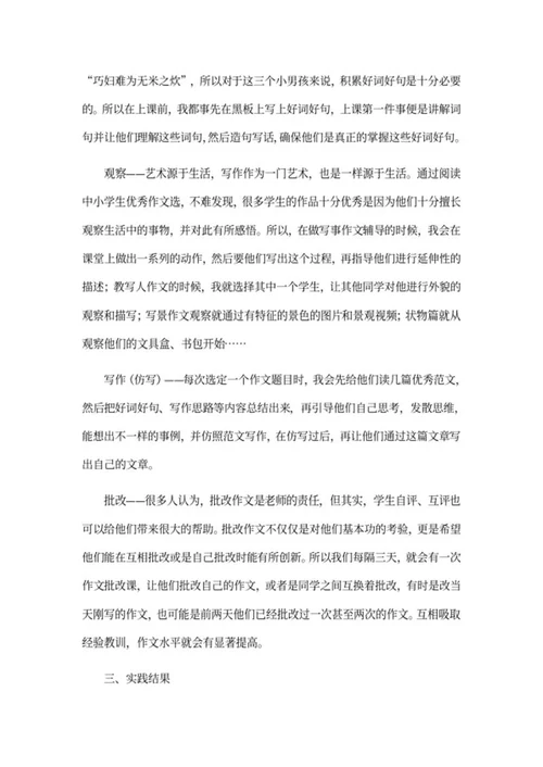 教育专业学生暑期实习报告word模板