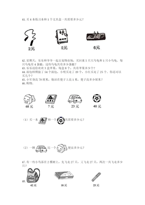 二年级上册数学应用题100道附完整答案【夺冠】.docx