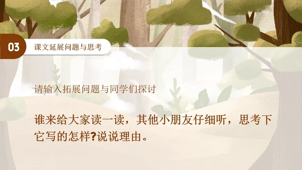 秋天的图画语文课文PPT模板
