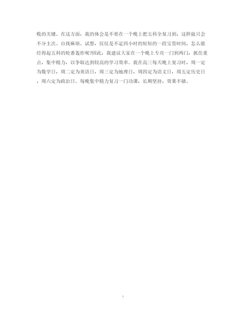 精编之高三学习计划书3.docx