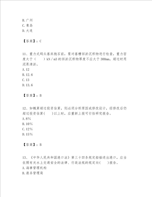 一级建造师之一建港口与航道工程实务题库含完整答案历年真题