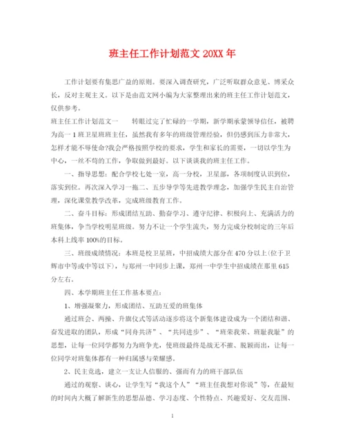 精编之班主任工作计划范文10.docx