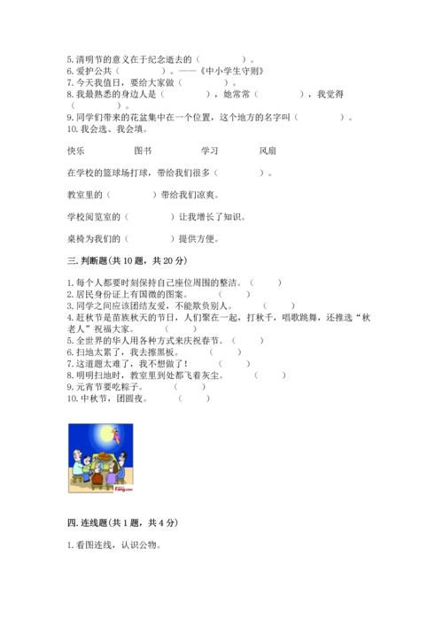 部编版二年级上册道德与法治期中测试卷及答案【名校卷】.docx