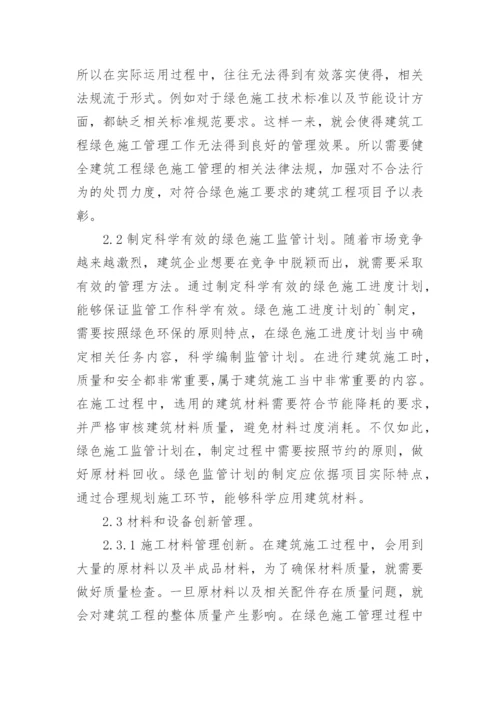 建筑施工的论文.docx